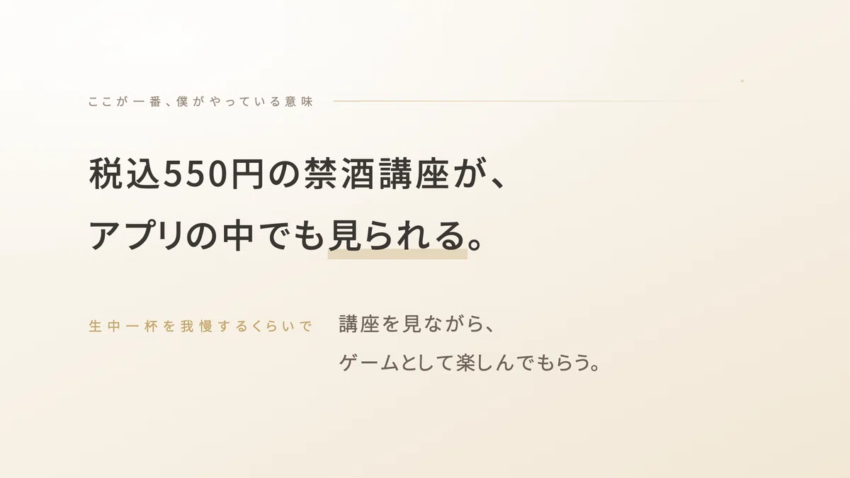 禁酒_断酒_アルコール依存症_禁酒アプリ | 精密栄養学