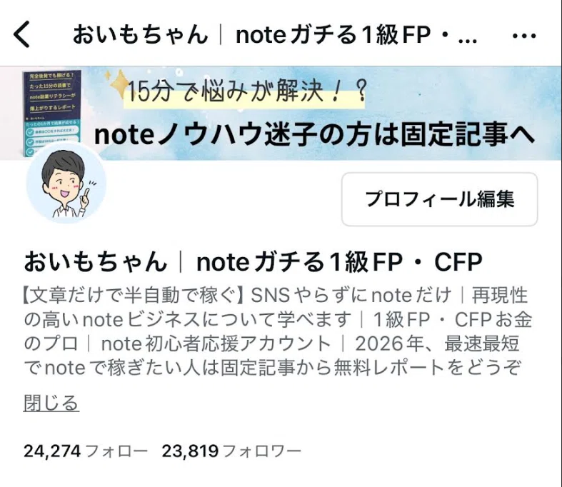 おいもちゃんページ 自己紹介】おいもちゃんって何者？なんでnote初心者応援アカウントを