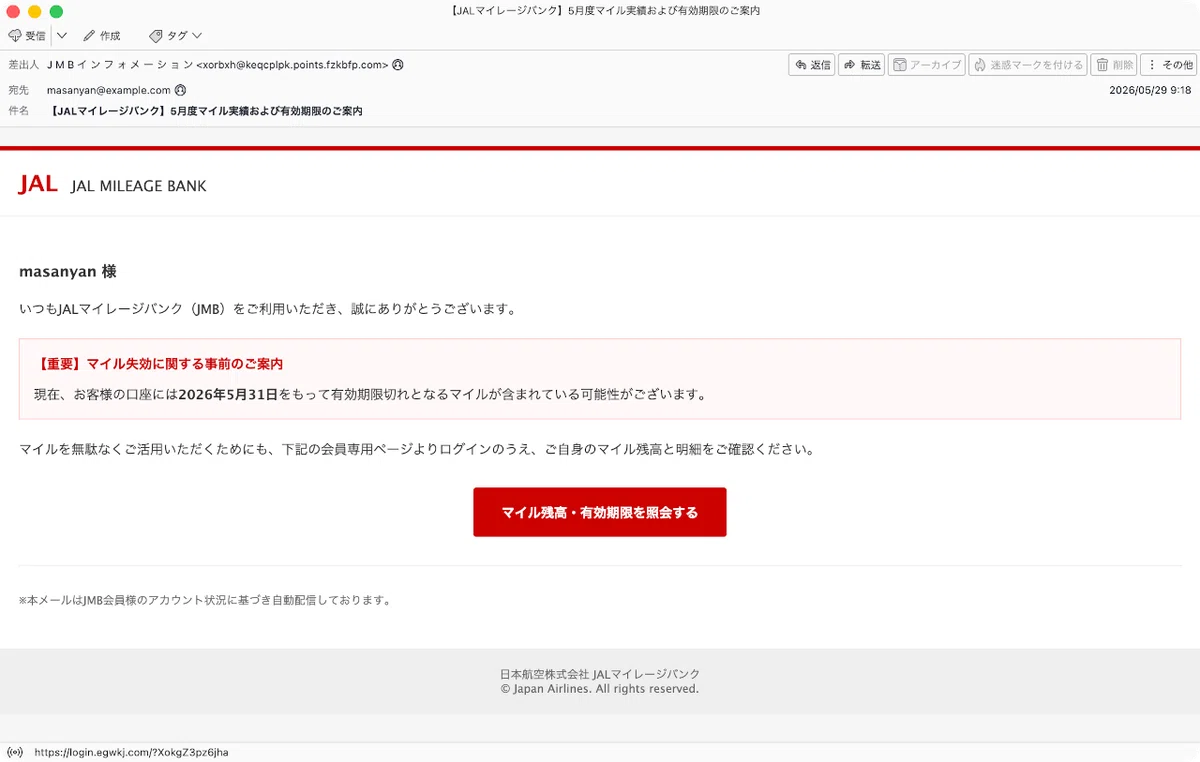 件名：【JALマイレージバンク】5月度マイル実績および有効期限のご案内