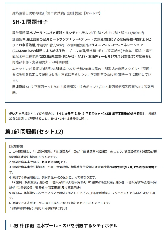 第12回【令和8年度 建築設備士二次試験】ホテル課題 完全模擬試験