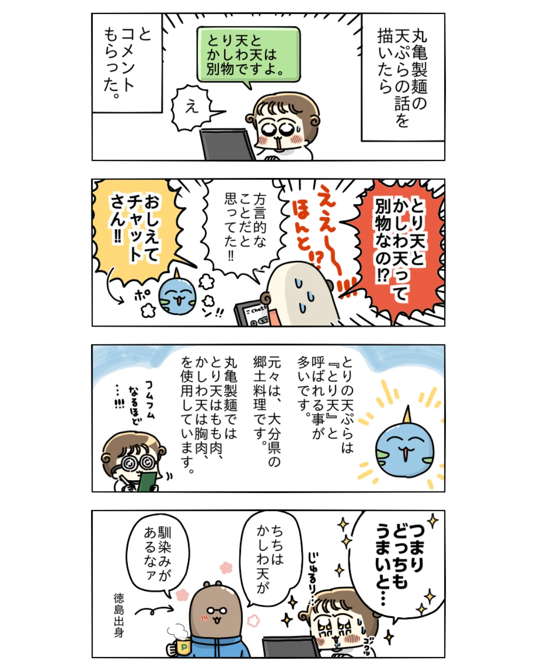 丸亀製麺のとり天とかしわ天の違いと共通点に気付いた話｜ぴぴこの