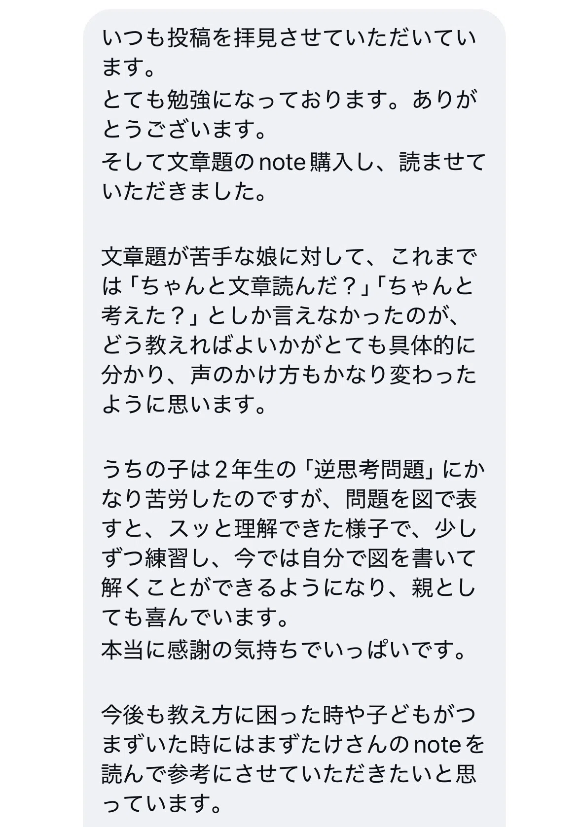 1日5分で文章題苦手を攻略！】小学校6年間の算数文章題学び方・教え方