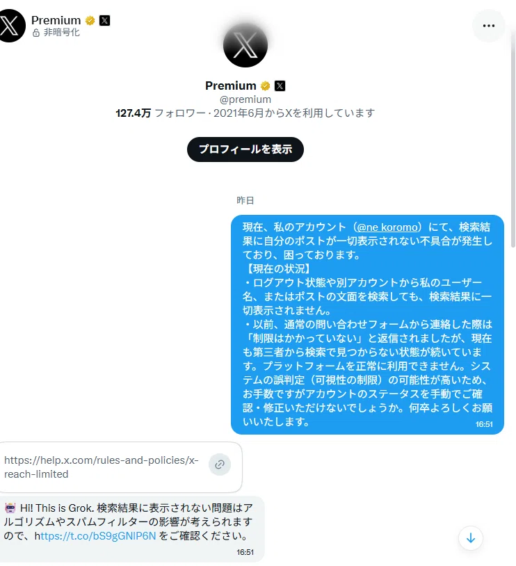 Xのシャドウバン解除｜千鳥ねころ