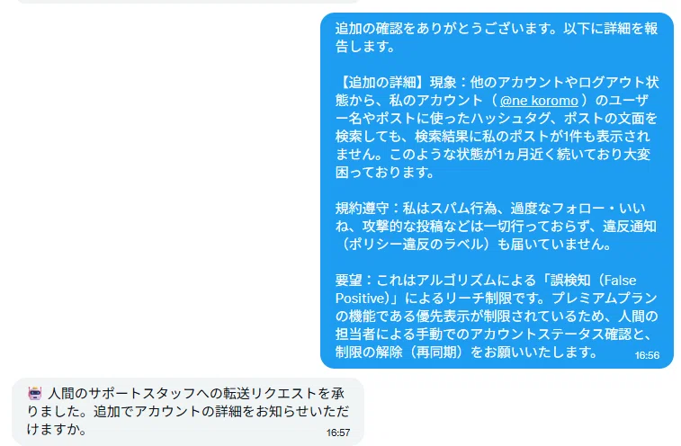 Xのシャドウバン解除｜千鳥ねころ