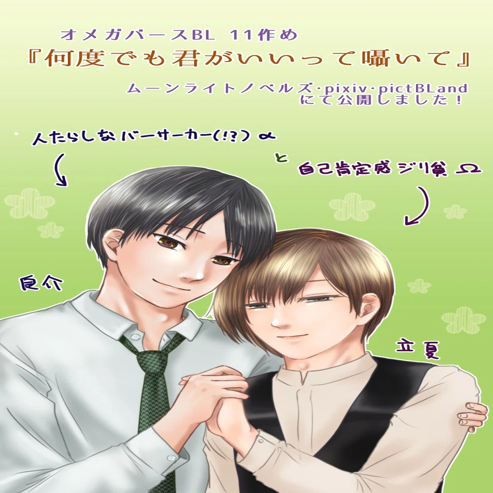 オメガ バース 小説