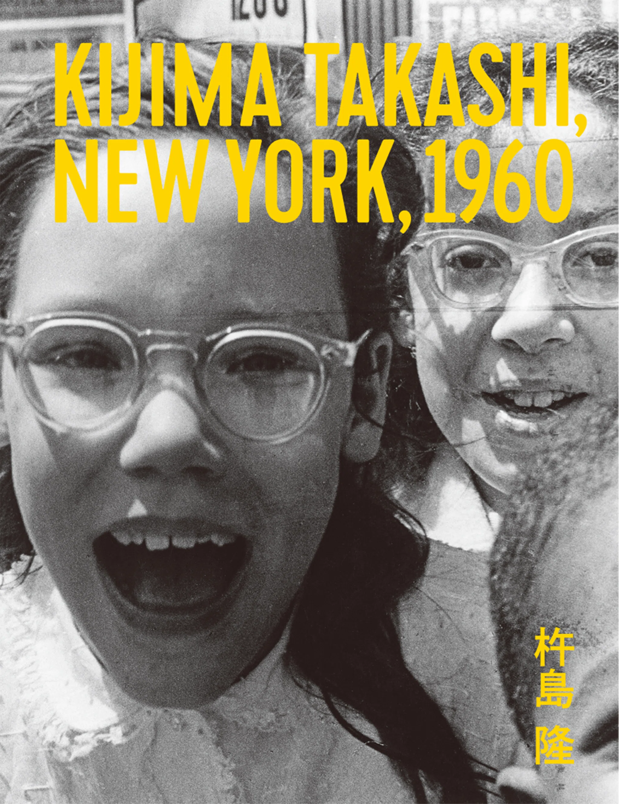 8月26日｜トークショー『KIJIMA TAKASHI, NEW YORK, 1960』を編纂して