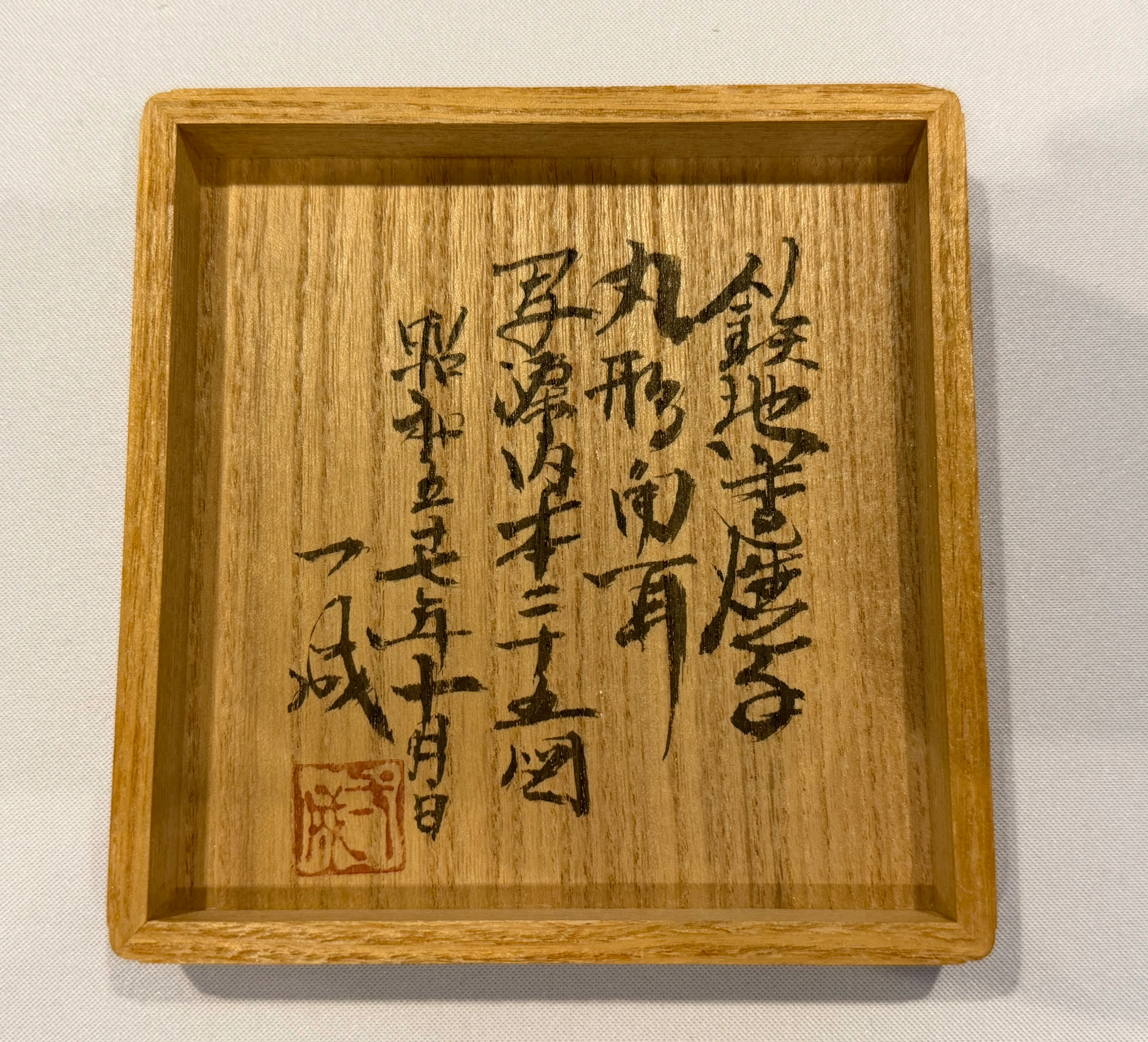 成木鐔㊷ 転（まろばし）図｜刀箱師の日本刀ブログ 中村圭佑