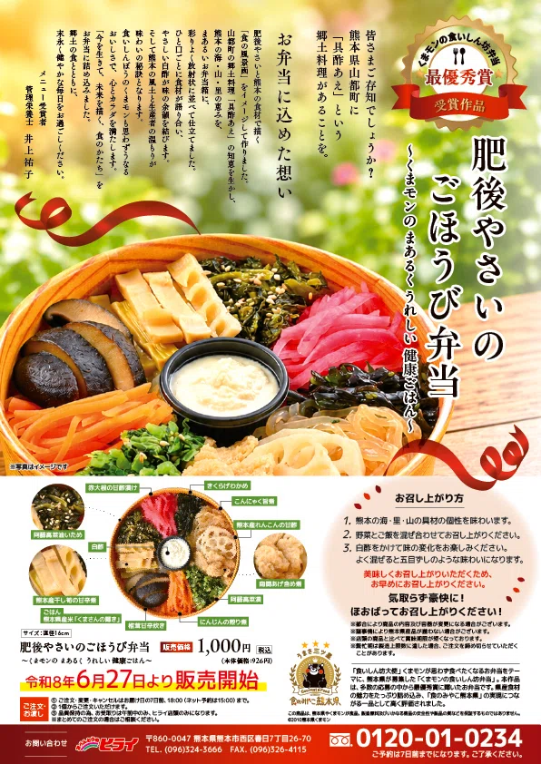 朗報】「くまモンの食いしん坊弁当」最優秀賞作品「肥後やさいのご 朗報】「くまモンの食いしん坊弁当」最優秀賞作品「肥後やさいのご
