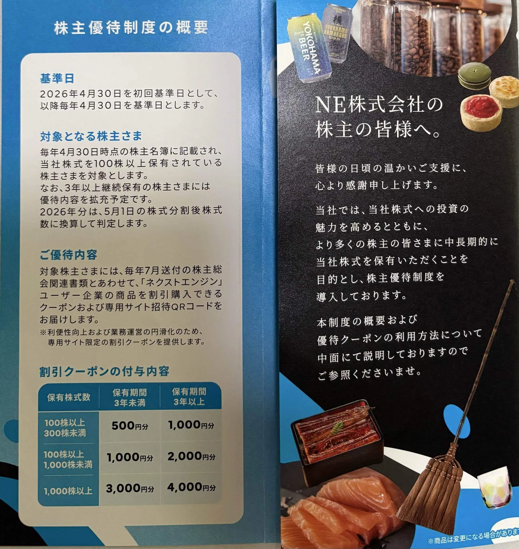 株主優待】証券ｺｰﾄﾞ：441a NE 2026年4月権利確定分 ｜saico