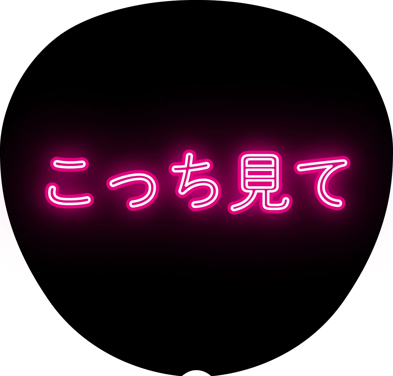 ネオン風うちわ」って実際現場で目立つ？自担に届く【正解の配色】と