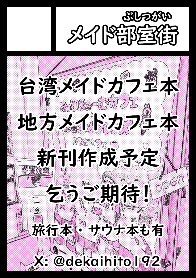 コミックマーケット108」(C108)の新刊案内｜でかいひと