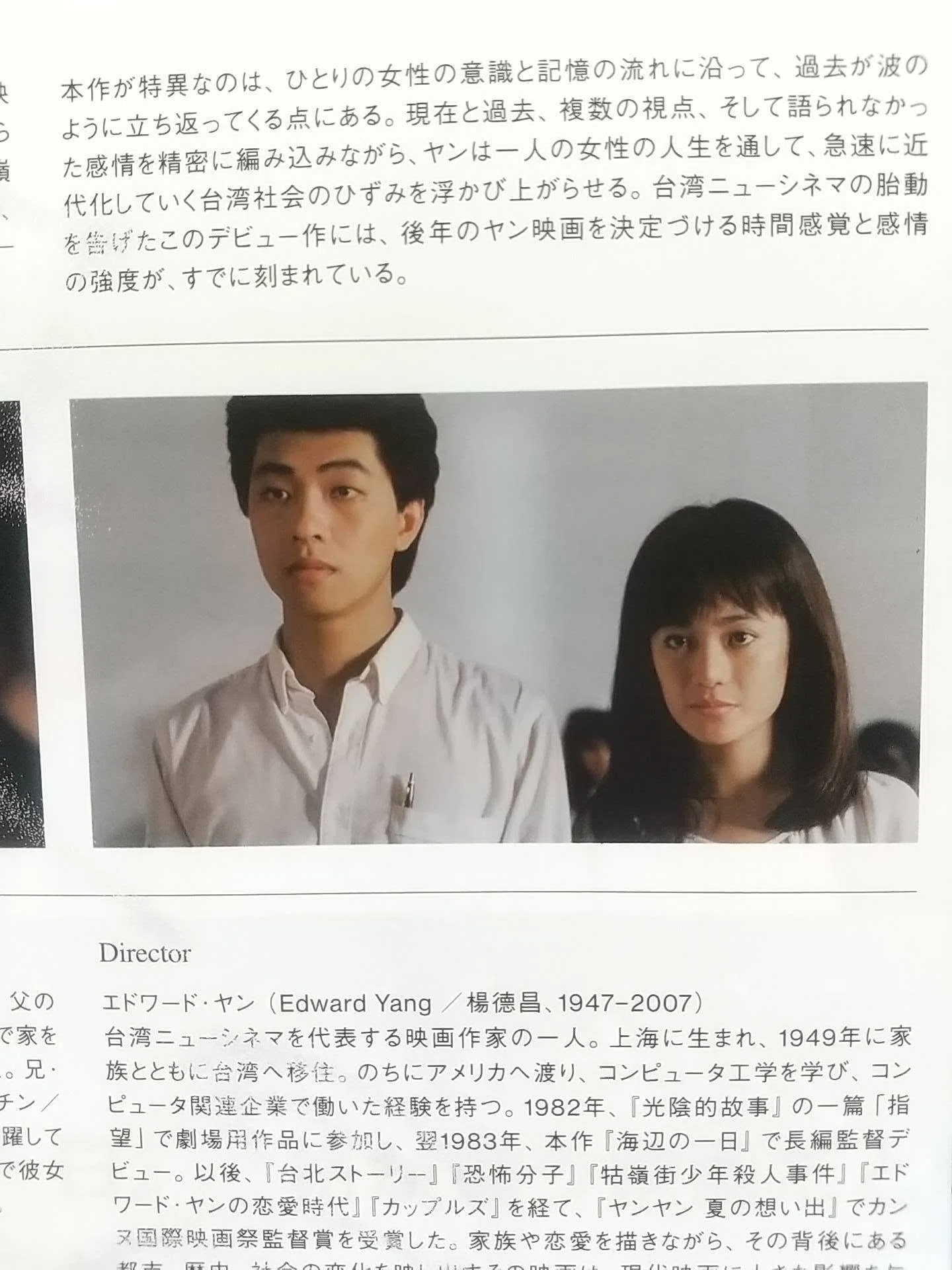 海辺の一日』 格が違う映画だとしてどう違うのか｜若木康輔 ワカキコースケ