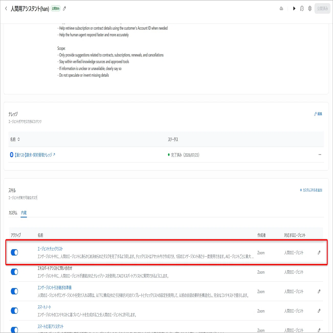 Zoom Contact Center】対応漏れを防ぐ！AIエキスパートアシストが会話
