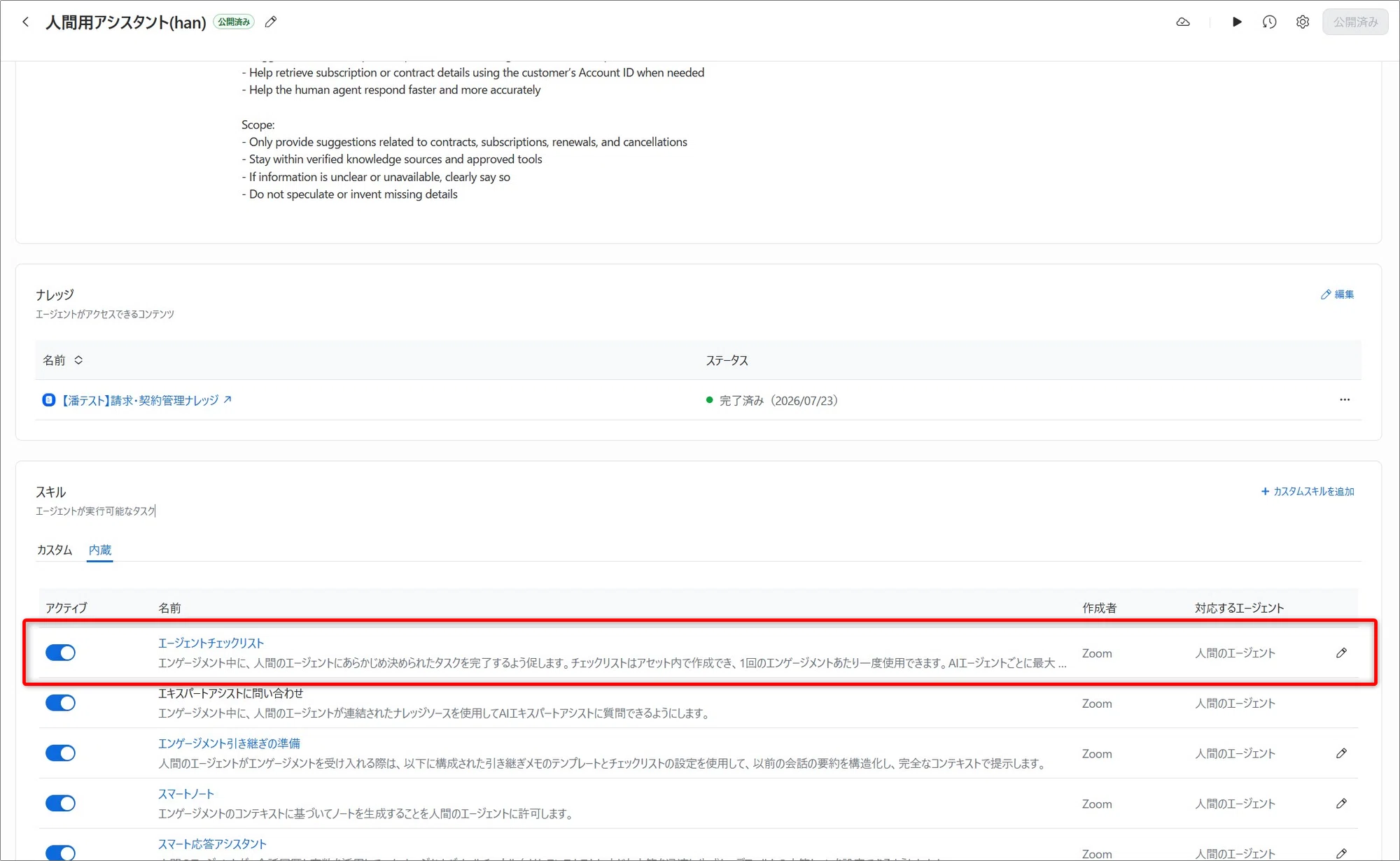 Zoom Contact Center】対応漏れを防ぐ!AIエキスパートアシストが会話 Zoom Contact Center】対応漏れを防ぐ!AIエキスパートアシストが会話