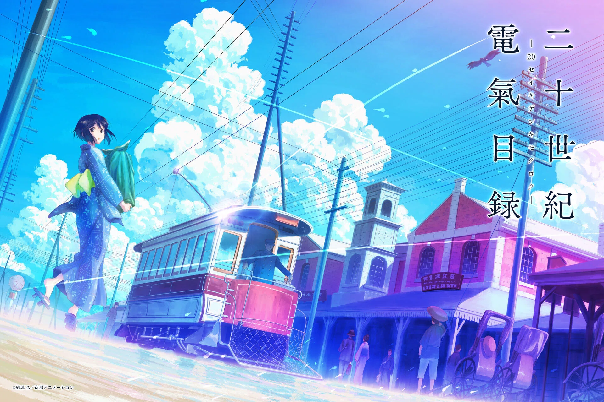 KAエスマ文庫・京都アニメーション 結城弘 二十世紀電氣目録 初版帯付き 作者が解説する『二十世紀電氣目録』💡第5回「電氣目録の物語を生んだ