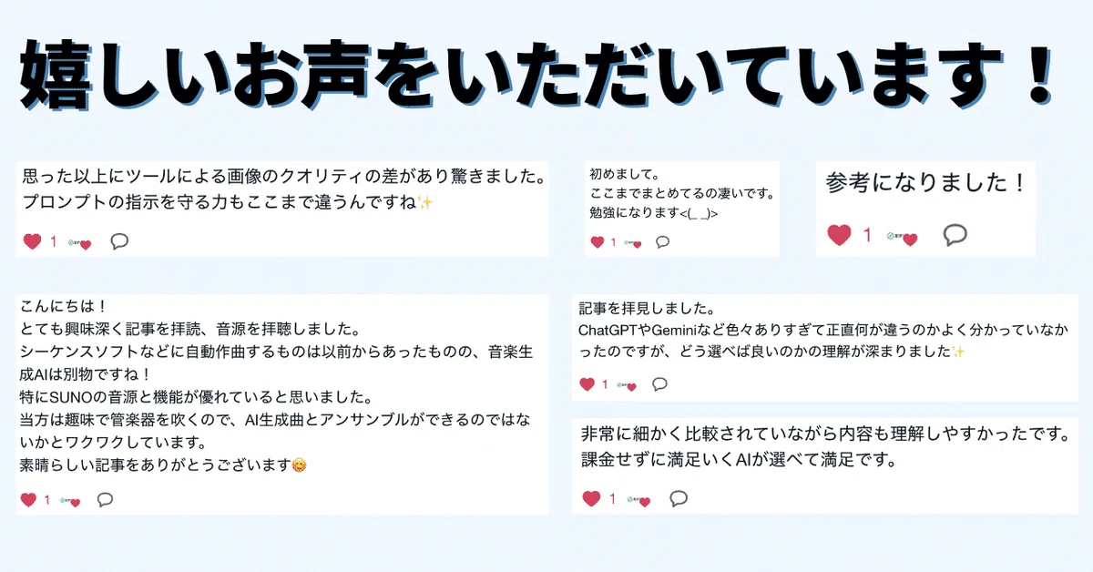 ランキング記事の読者の方から嬉しいお声をいただいています