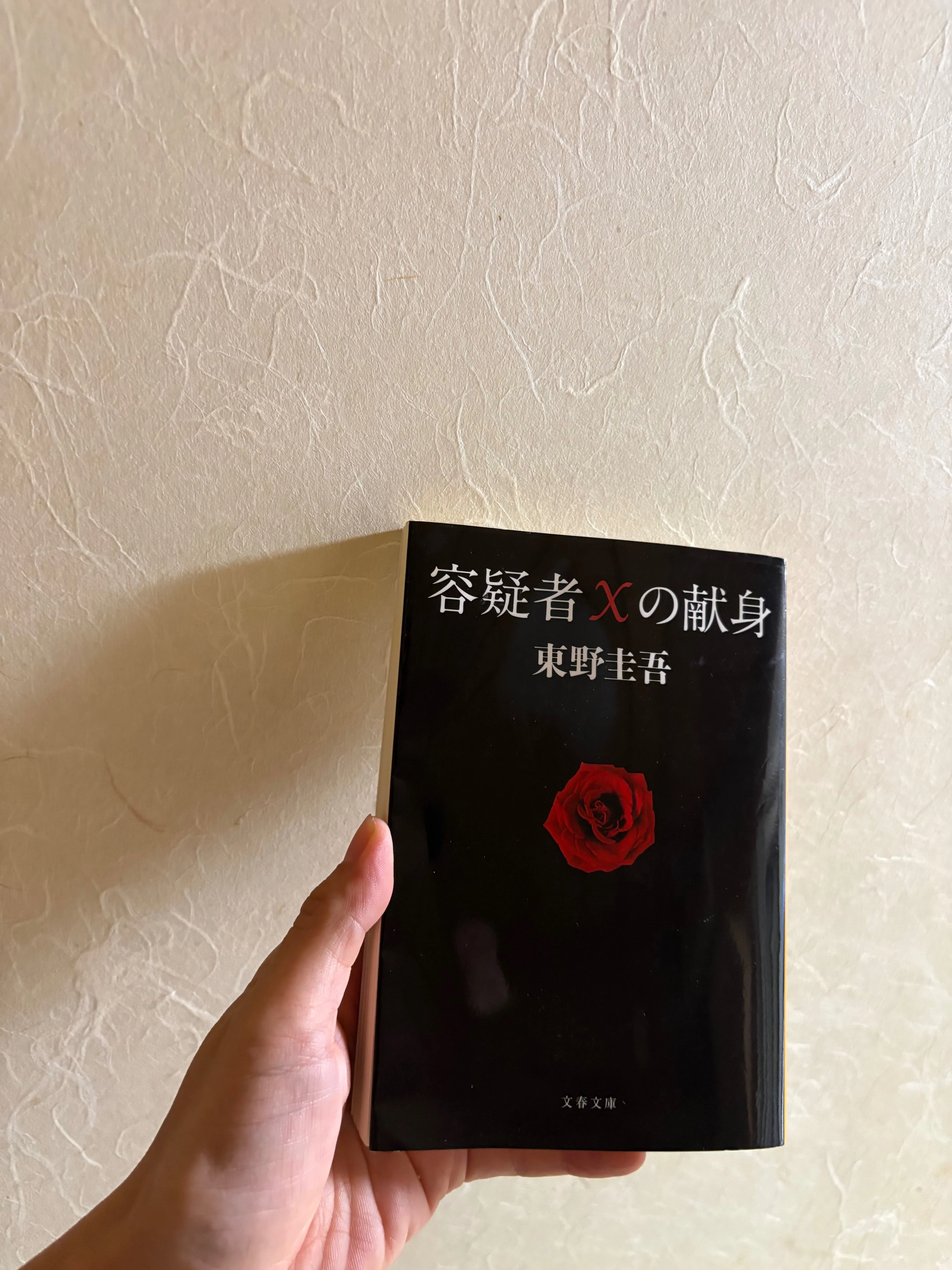 私と東野圭吾。｜本田すのう│エッセイ