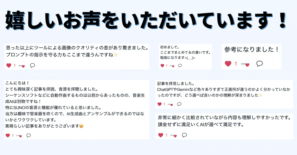 ランキング記事の読者の方から嬉しいお声をいただいています
