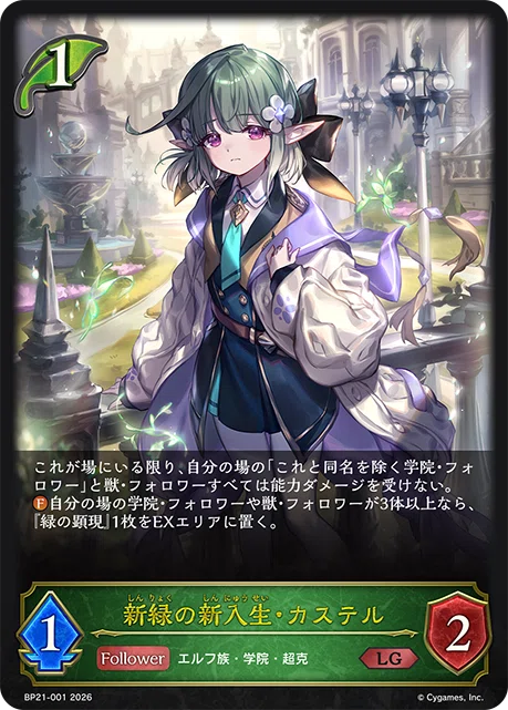 シャドウバースエボルヴ】ブースターパック「アカデミー・ロワイヤル