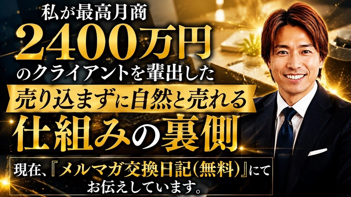 倉田俊相の無料メルマガ交換日記
