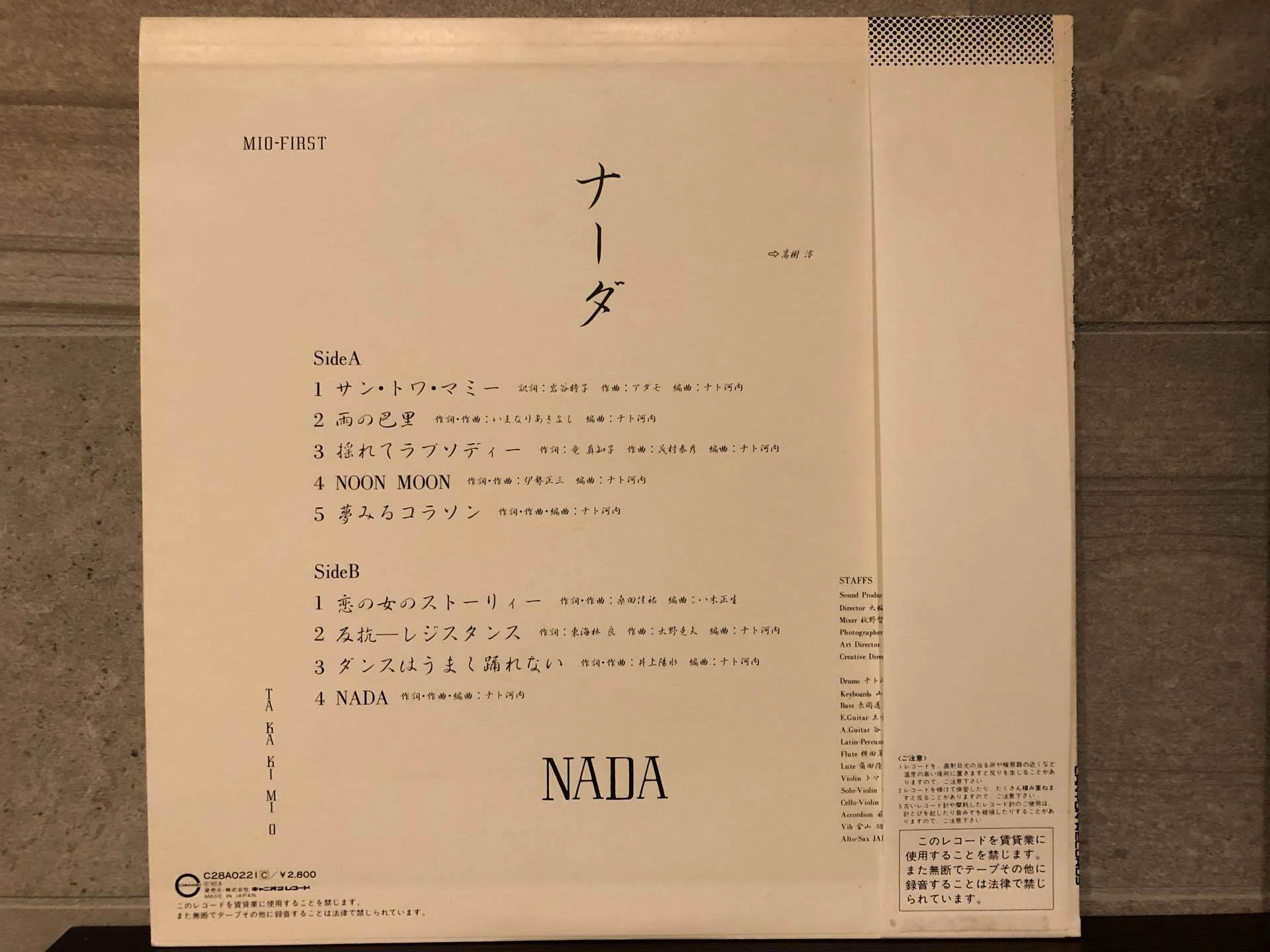 1982年 高樹澪 NADA LP C28A0221 帯付 初期1A1/1B1 高樹澪 / ナーダ