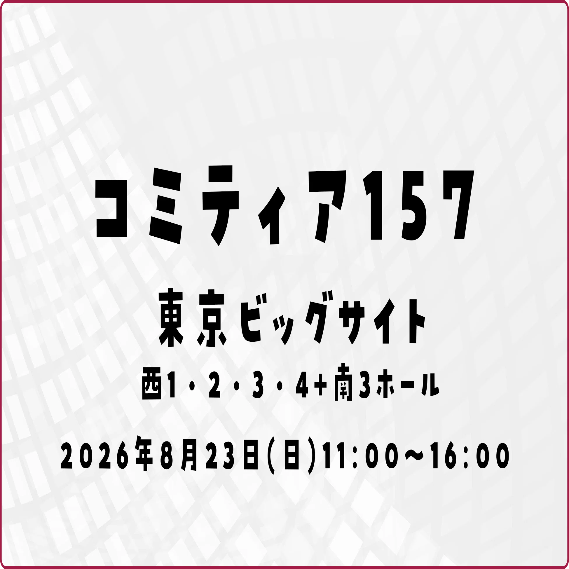 初参加】コミティア157参加します！！！｜藤沢クロエ