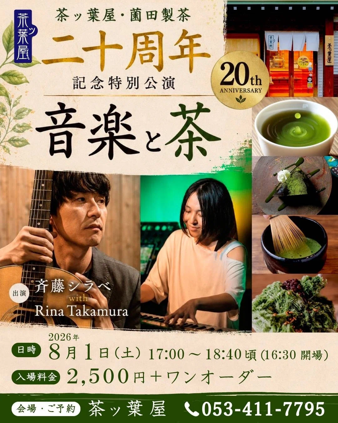 斉藤シラベLive info 2026/8〜｜斉藤シラベ