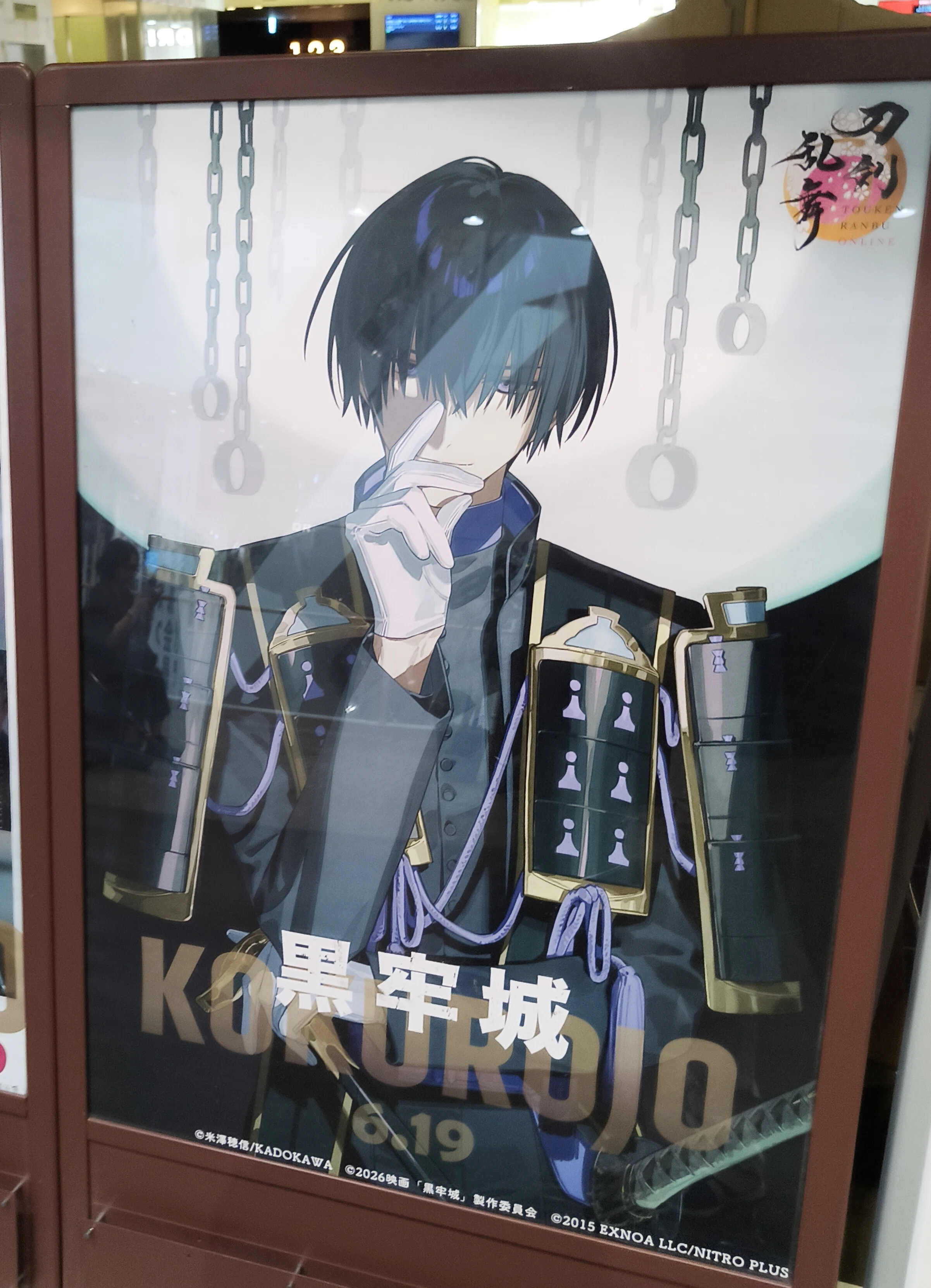美術品・アンティーク・コレクション 黒牢城 刀剣乱舞 コラボ非売品