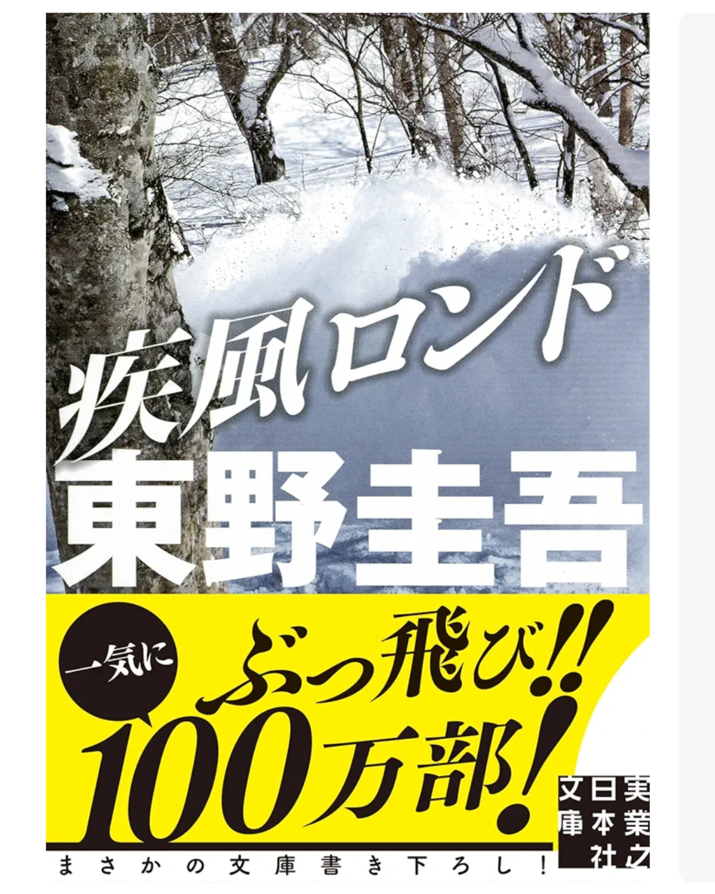 小6息子がドハマりした「東野圭吾」おすすめランキング小説ベスト3