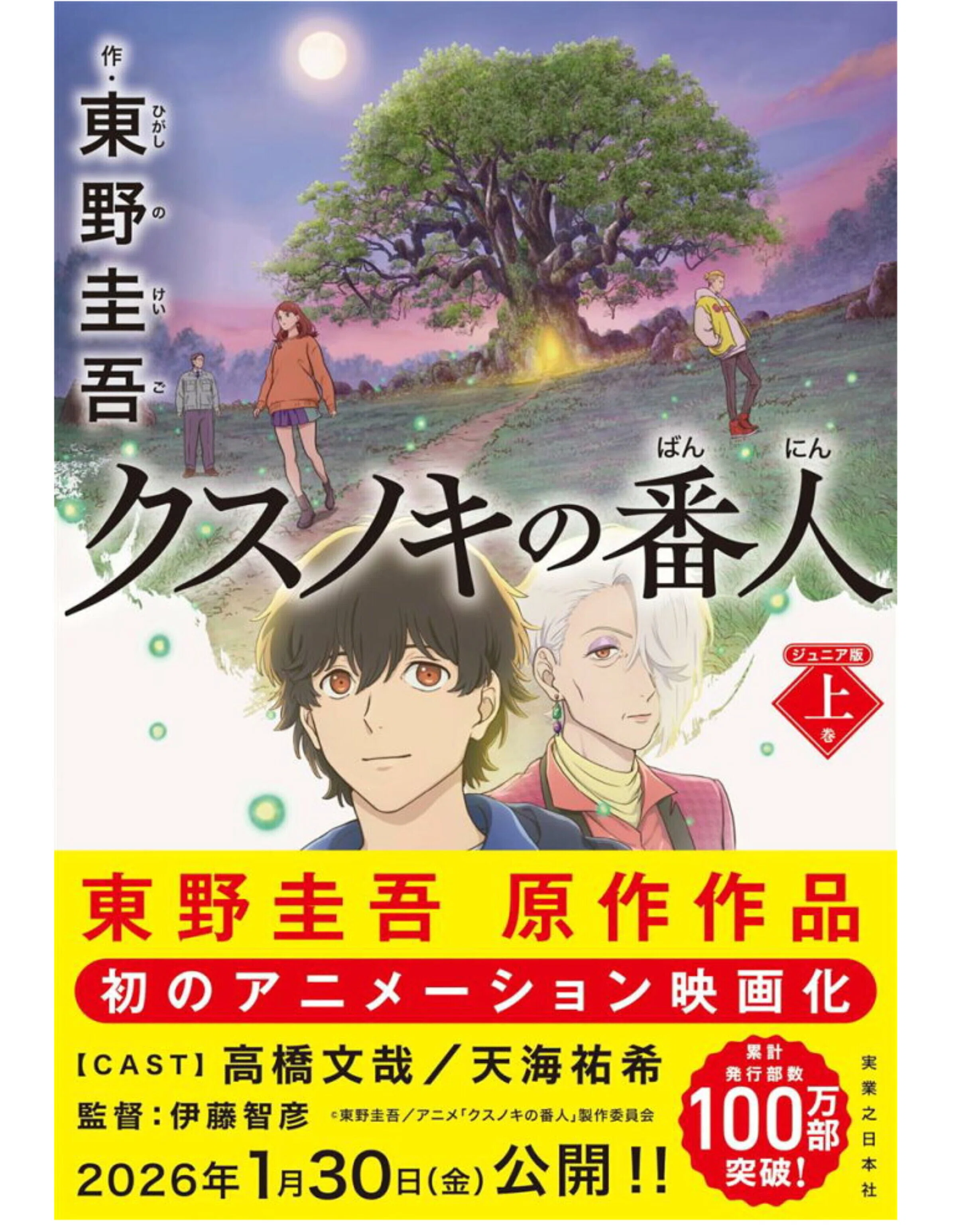 小6息子がドハマりした「東野圭吾」おすすめランキング小説ベスト3