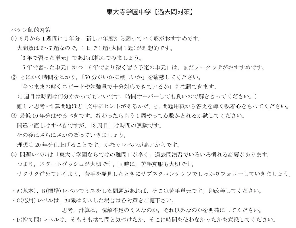 2026年度(令和8年度)東大寺学園中学の全問解答解説・一部動画あり