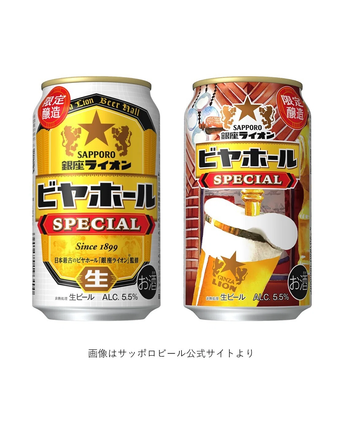 サッポロビールの「サッポロ 銀座ライオンビヤホール スペシャル