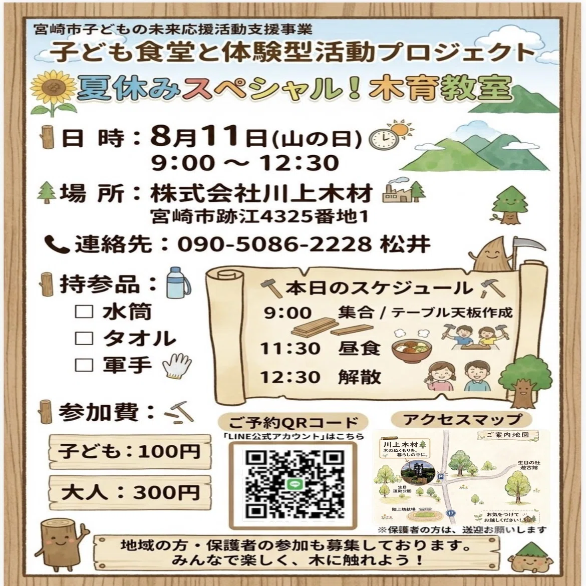 【予告】あやとりショーin夏休みスペシャル！木育教室(子ども食堂たんぽぽ)(2026年8月11日)