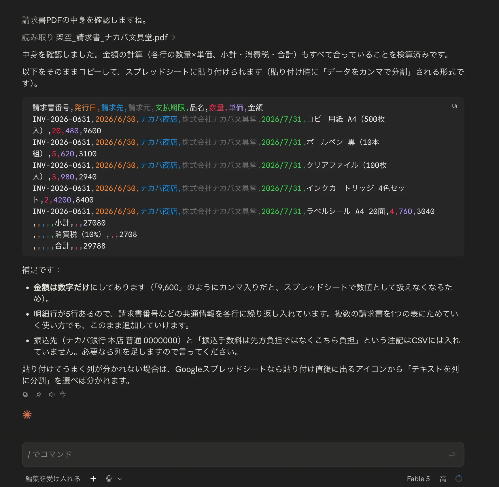 PDFの読み取り・要約をClaude Codeにやらせてみた！｜ナカバ@AI