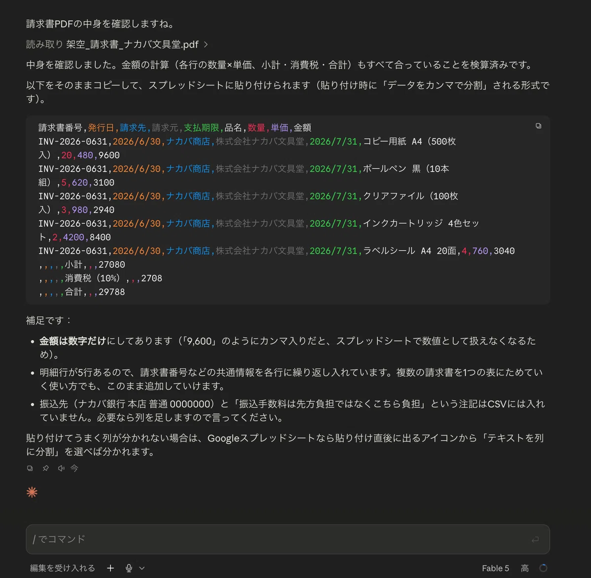 c@プロフはお読み下さい PDFの読み取り・要約をClaude Codeにやらせてみた！｜ナカバ@AI