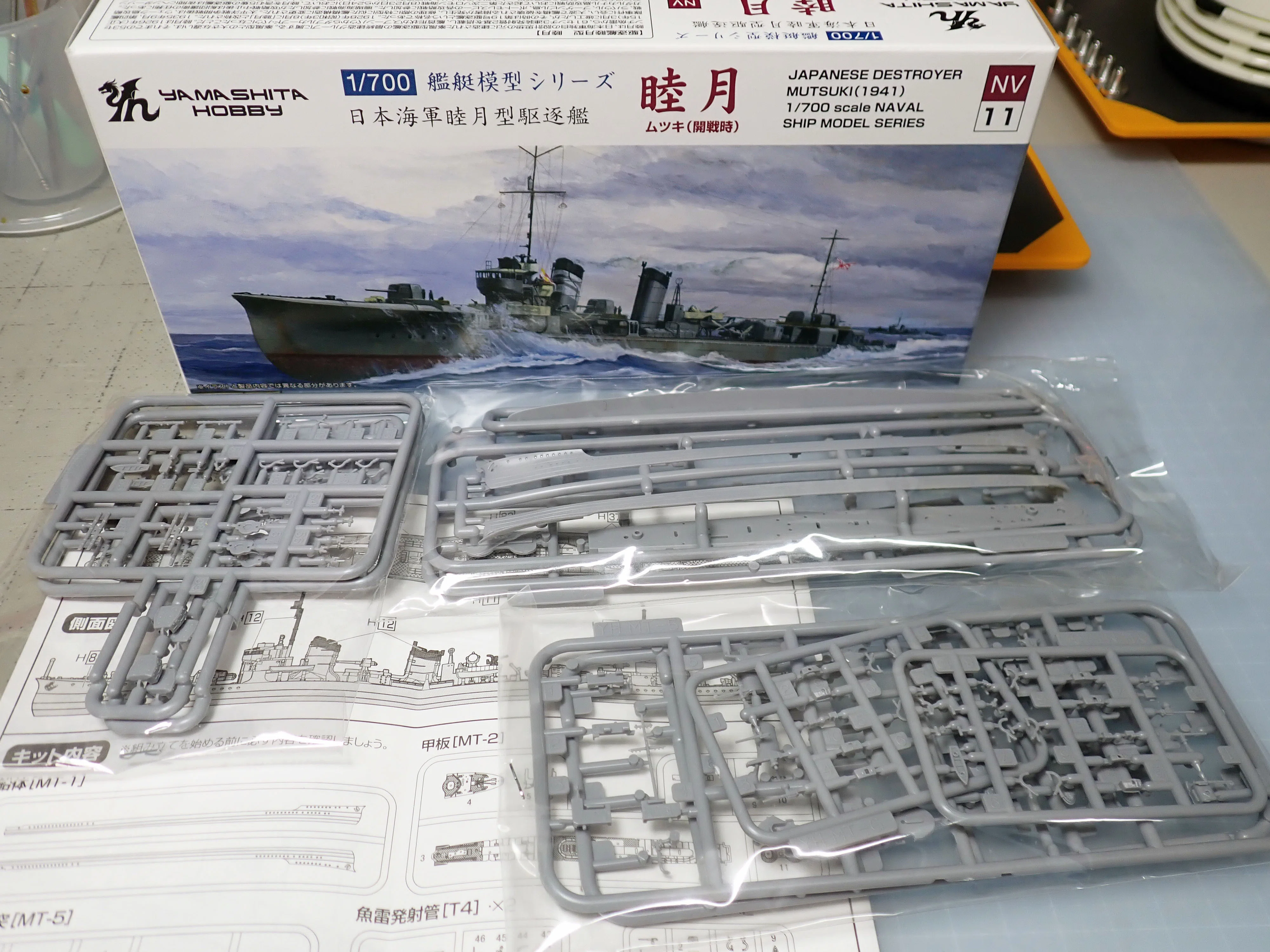 夏はやっぱり、枝豆と海だよね？：ヤマシタホビー 1/700 駆逐艦睦月