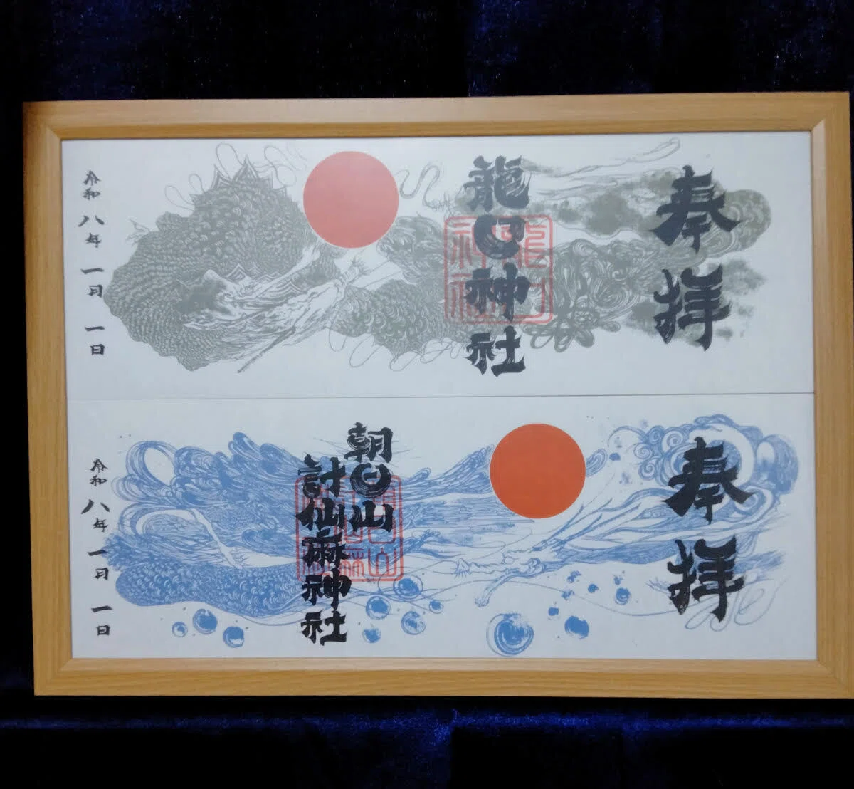 龍の墨絵が描かれた龍口神社と朝日山計仙麻神社の御朱印