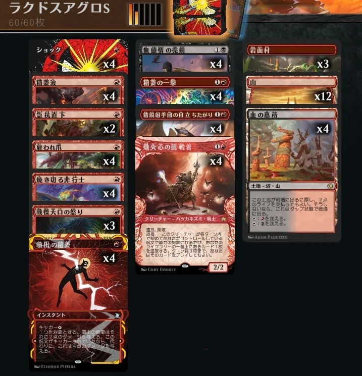 MTG】ラクドスアグロデッキ2026【スタンダード】｜くろやぎ