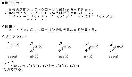 Mathcadによる数学 微分2｜shinmatsu
