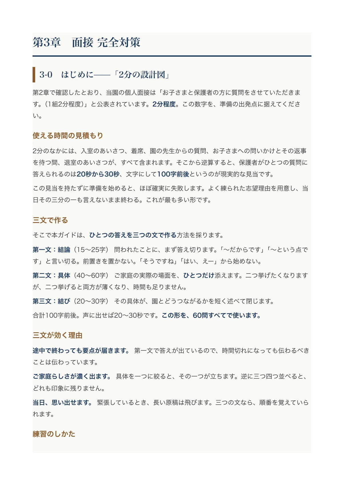 [Hibarigaoka Gakuen Kindergarten] Entrance Exam Preparation Guide [2027 ...