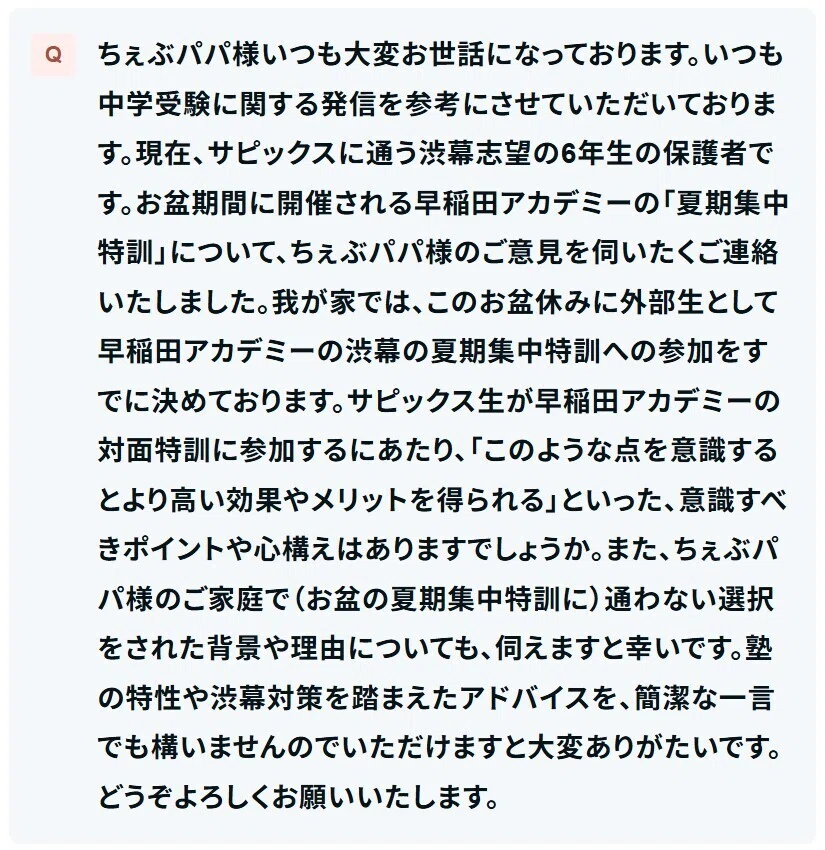 質問箱】サピックス生が早稲アカの対面授業に参加するときに意識したい