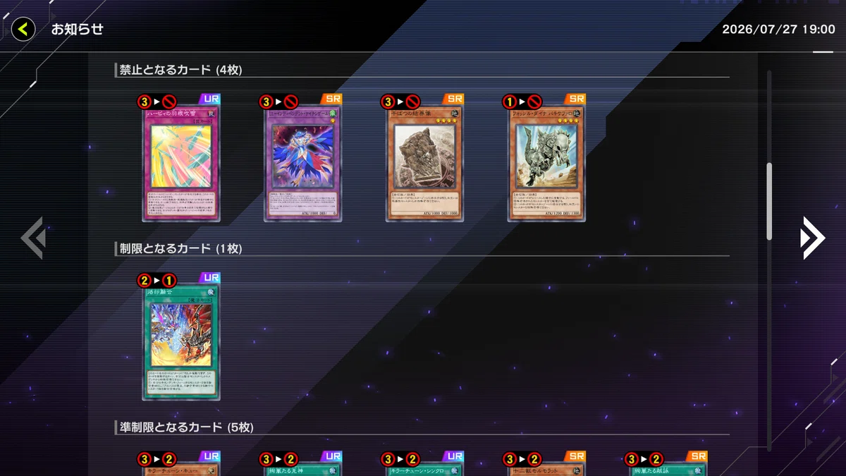 遊戯王マスターデュエル】2026年7月に遭遇したデッキ達｜DLC09