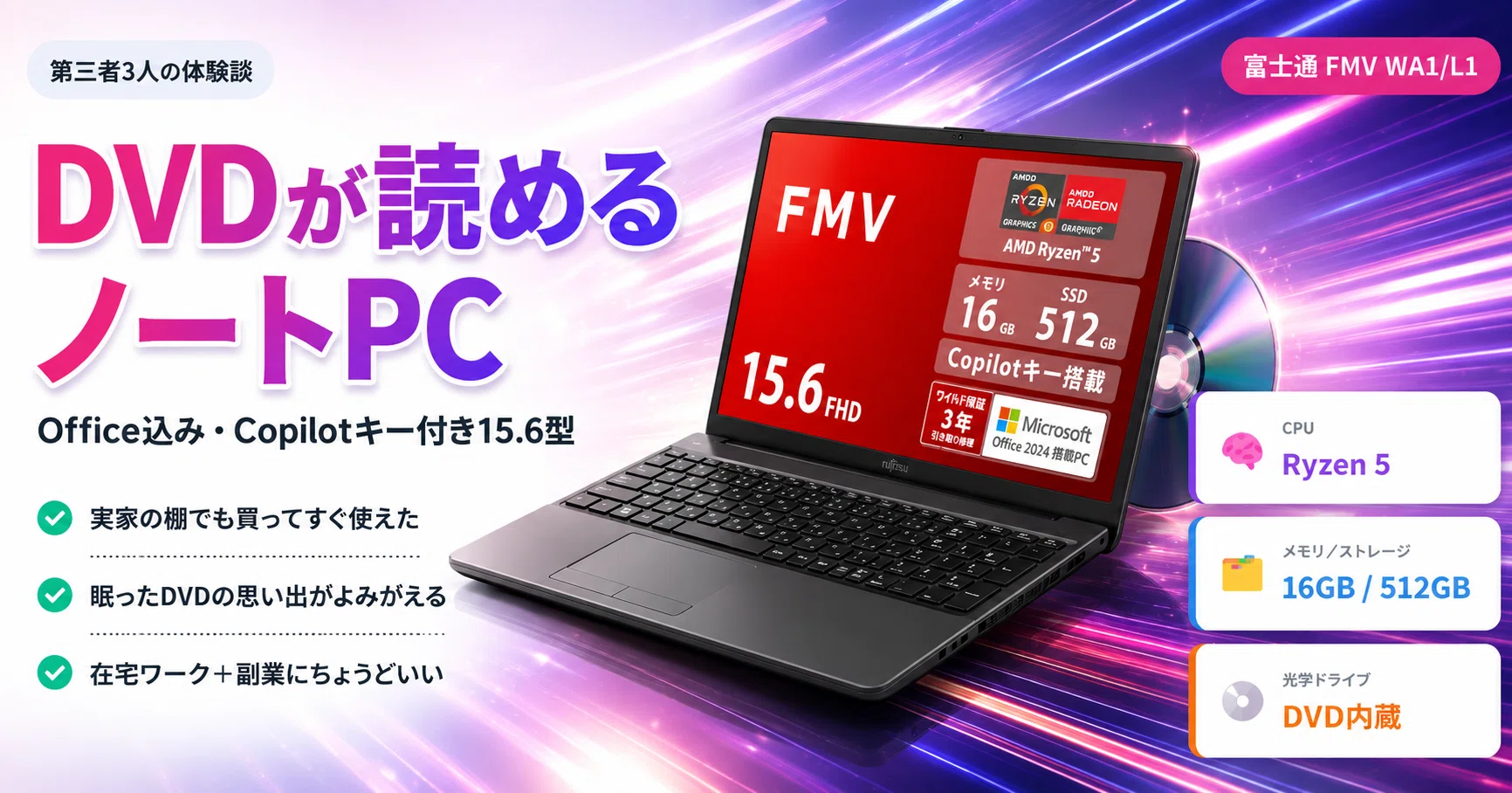 DVDが読めるノートが欲しい」母の一言から始まった富士通FMV WA1/L1
