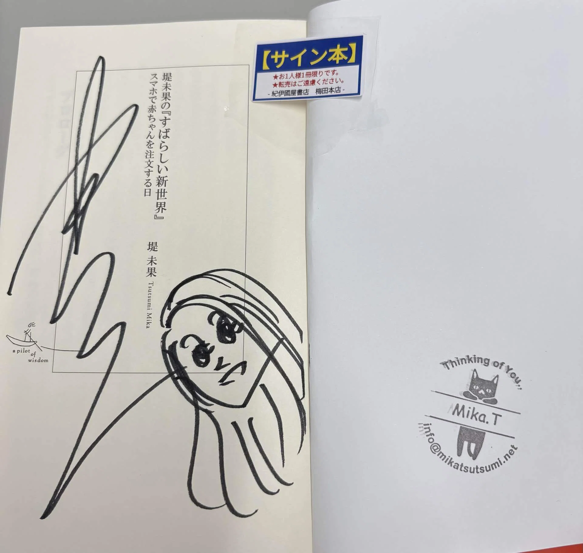 直筆サイン本買いすぎ注意報⚠️〜紀伊國屋書店梅田本店はまさに、著者