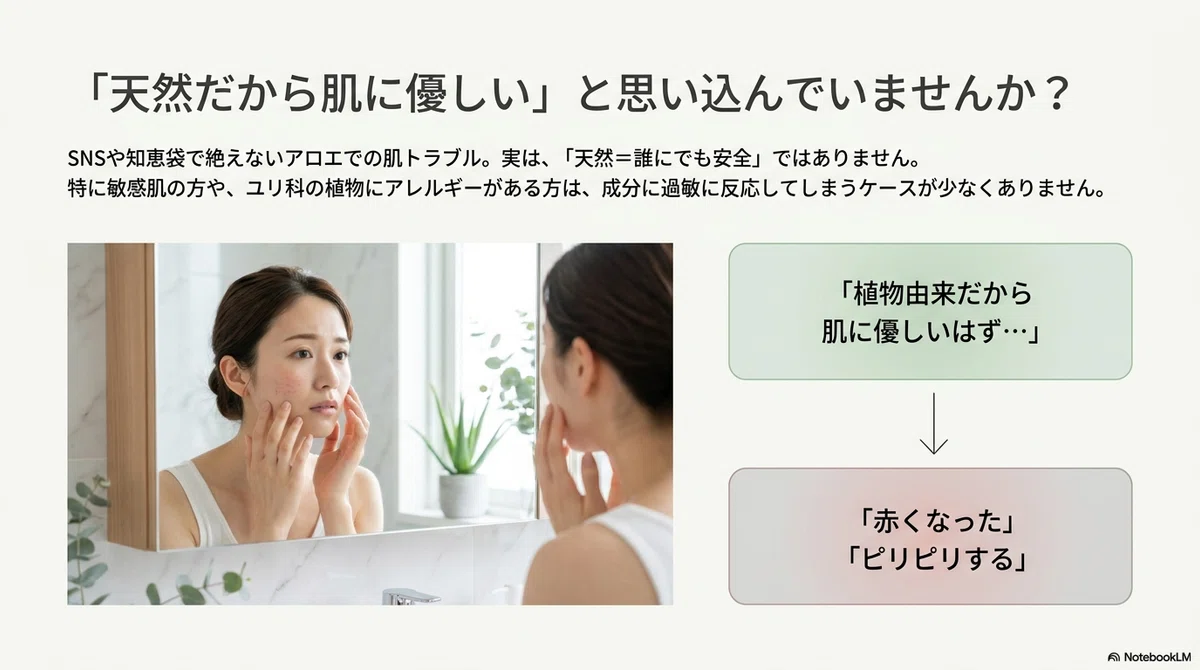 アロエが肌に合わないと感じたら｜かぶれ・かゆみの原因と正しい使い方の見直し