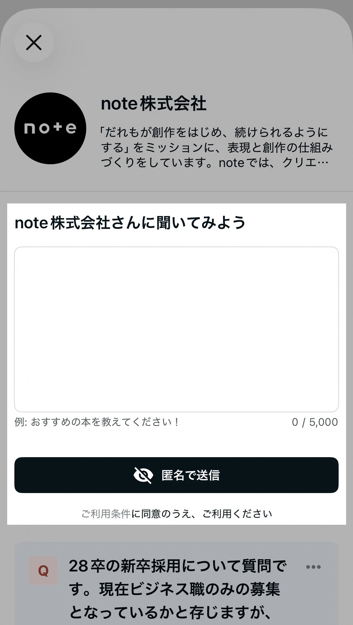 質問内容を入力し、送信するための質問作成画面