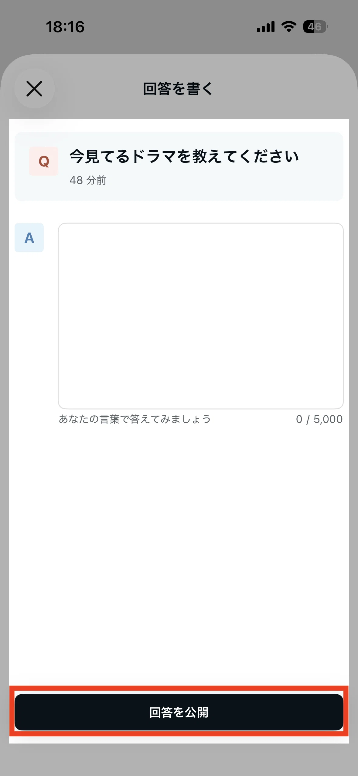 回答を入力し、公開するための回答作成画面
