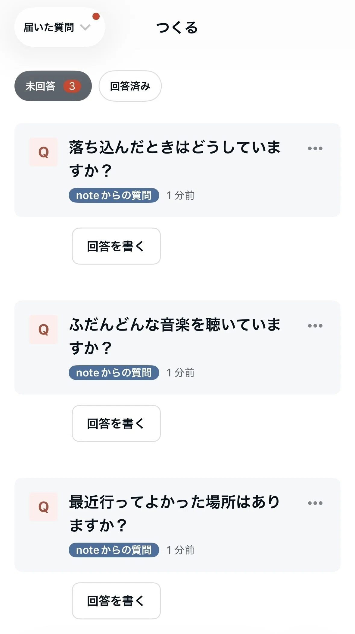 質問箱開設時にランダムで届く、3つの質問リスト