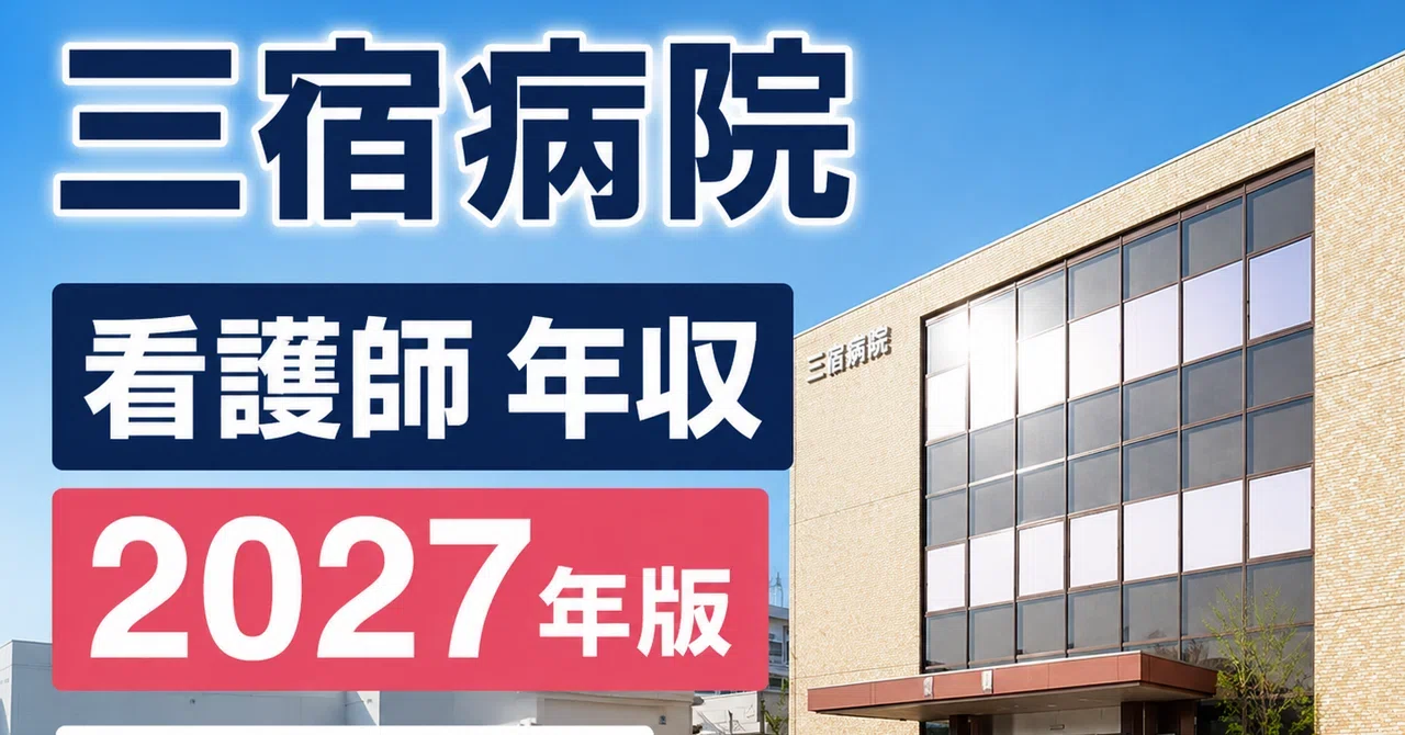 国家 公務員 共済 組合 連合 会 三宿 病院