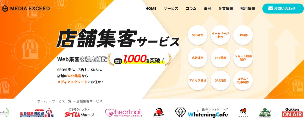 店舗集客をWebで成功させるには？広告・SEO・SNSの活用法を紹介｜株式